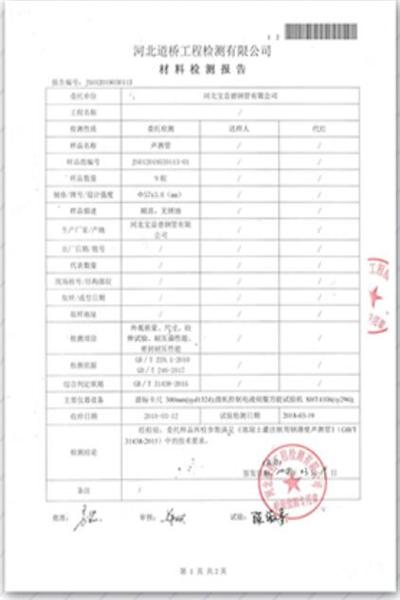 咸阳道桥检测报告